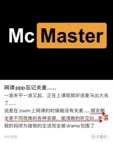 吃瓜网课忘关,尴尬瞬间引发网友热议
