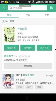 六方吃瓜小说百度云网盘,揭秘百度云网盘中的神秘世界