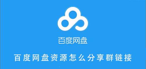 吃瓜百度网盘资源链接下载,百度网盘链接下载攻略