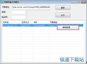 吃瓜百度网盘资源链接下载,百度网盘链接下载攻略 第2张 吃瓜百度网盘资源链接下载,百度网盘链接下载攻略 第2张